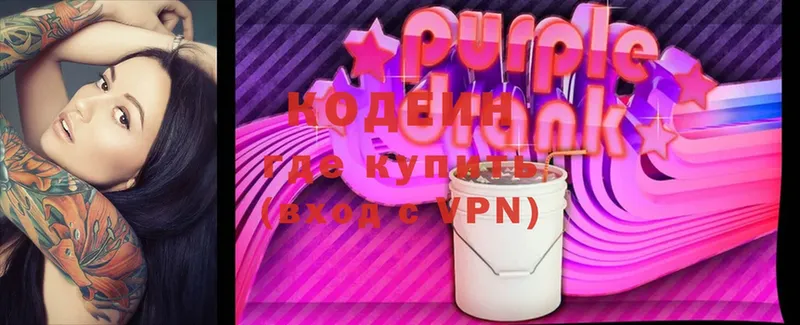 Кодеин Purple Drank  Грязовец 